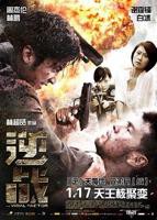 《逆战》_HD_高清云播完整版免费在线观看_全集电影