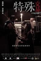 《《特殊交易》菲律宾》英语全集免费观看在线高清完整版_动作片