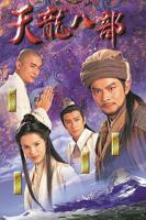 《天龙八部1997》第01集免费在线观看_国产剧