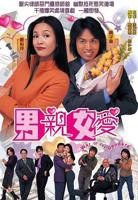 《女爱男欢》免费观看电视剧大全全集超清完整无删减第02集