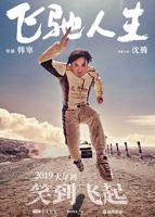 《飞驰人生1》免费在线观看高清完整版 - 国产电影