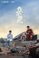 《我的人间烟火》电视剧全集免费观看超清第3集