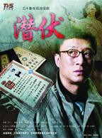 《潜伏》电视剧免费观看完整版4K无删减01集