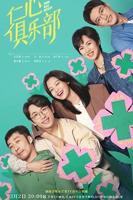 《仁心俱乐部》电视剧全集免费观看02集