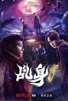 《乩身》电视剧在线观看加长版HD国语第02集