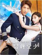 《《法国空少》免费观看》蓝光完整版国语中字