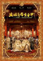 《满城尽带黄金甲》电影在线完整版全集免费高清观看—国产电影HD国语
