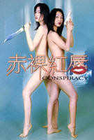 《赤裸红唇》HD高清-手机高清在线观看