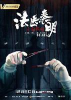 《法医秦明之亡命救赎》国产剧免费观看完整版02集