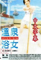 《艺术片《温泉浴女》》免费播放无删减全集在线观看