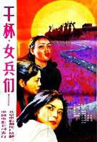南斯拉夫电影《女兵》HD中字云播资源国语全集在线免费观看高清完整