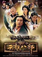 《天龙八部2003》电视剧免费在线观看_国产剧高清完整版全集