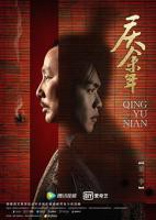 《庆余年第一季》第一季在线观看02集