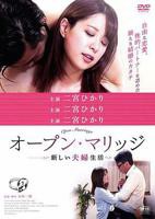 《开放性婚姻：禁忌关系》电影免费在线观看完整版全集