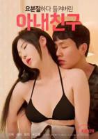 《瞒着丈夫对我特别照顾的女部长》HD高清云播汉语普通话免费在线完整版观看