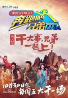 《奔跑吧兄弟第三季》高清免费在线观看完整版-全集大陆综艺片