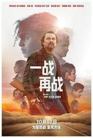 一战再战（普通话版）电影在线观看免费
