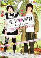 《完全饲育：专属女仆》电影在线观看 -全集电影免费播放