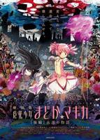 《剧场版魔法少女小圆 后篇 永远的故事》全集高清完整版在线免费观看02集动漫免费