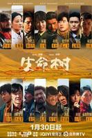 生命树电视剧免费观看全集完整版02集