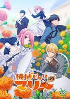 《机械女仆·玛丽》动漫第01集高清无修全集在线观看