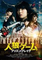 《人狼游戏:越狱》电影免费在线观看高清完整版-韩剧HD中字免费