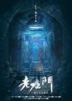 《老九门》电视剧全集高清完整版免费在线观看01集