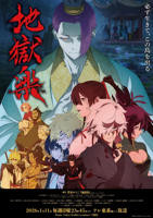 《地狱乐第二季》动漫在线高清观看免费全集完整版02集播放