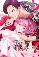 《向涟苍士献上纯洁》第01集高清无修全集在线观看免费