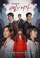 韩剧《秘密的女人》在线免费观看高清未删减版第01集