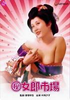 《(秘)女郎市场》免费新版 _最新完整版高清在线观看