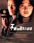 《不要和陌生人说话》免费在线观看全集第01集高清在线