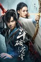 《斗破苍穹》电视剧汉语普通话完整版在线免费观看全集