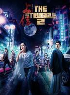 《上位2》完整版HD高清免费在线观看