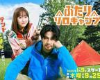 《双人单身露营》免费在线观看-电视剧高清完整版