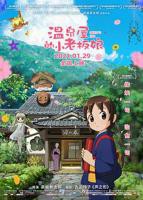 《温泉屋的小老板娘》动漫免费观看-第01集-高清完整版