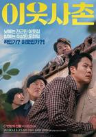 《邻居2020》电影在线免费观看(2026/完整版/HD国语）