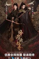 《烽影燃梅香》电影全集完整版在线免费高清观看