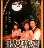 《玉女聊斋》电影全集完整版在线免费高清观看