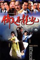 《倚天屠龙记2003》电视剧全集在线观看_免费播放