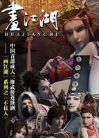 《画江湖之不良人第一季动画版》动漫第03集全集高清完整版