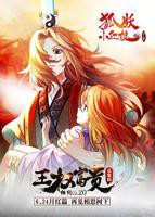 《狐妖小红娘剧场版:王权富贵》动漫免费在线观看-高清全集01集免费观看