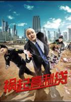 《高利贷之债》免费观看4K未删减版HD国语