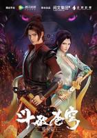 《斗破苍穹 特别篇1》_动漫全集_完整版免费在线观看