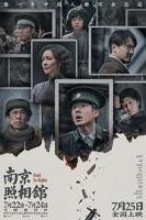 《南京照相馆》免费观看高清完整版