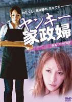 《不良美少女家政妇21》_HD_高清云播完整版免费在线观看_全集电影