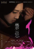 《禁忌2014》全集完整版免费在线观看_电影