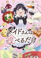 《听话女仆》动漫在线看全集免费4K第3集