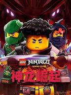 《乐高幻影忍者：神龙崛起第三季》电影全集完整版高清在线免费01集