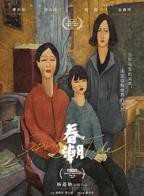 《春潮》电影完整版高清HD国语